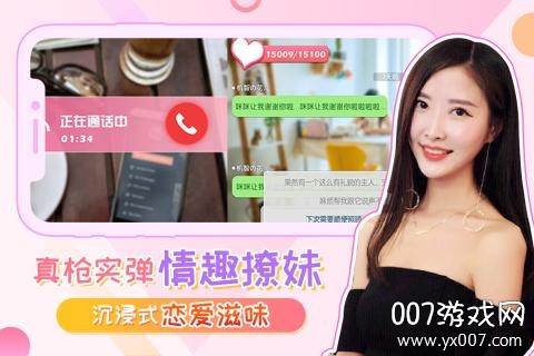 合租女神游戏无删减真人版截图