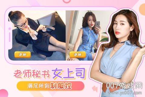 合租女神游戏无删减真人版截图