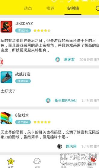 集游社永不升级版截图