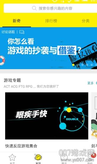 集游社永不升级版截图
