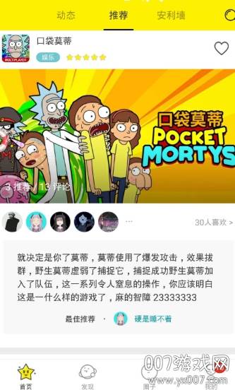 集游社永不升级版截图