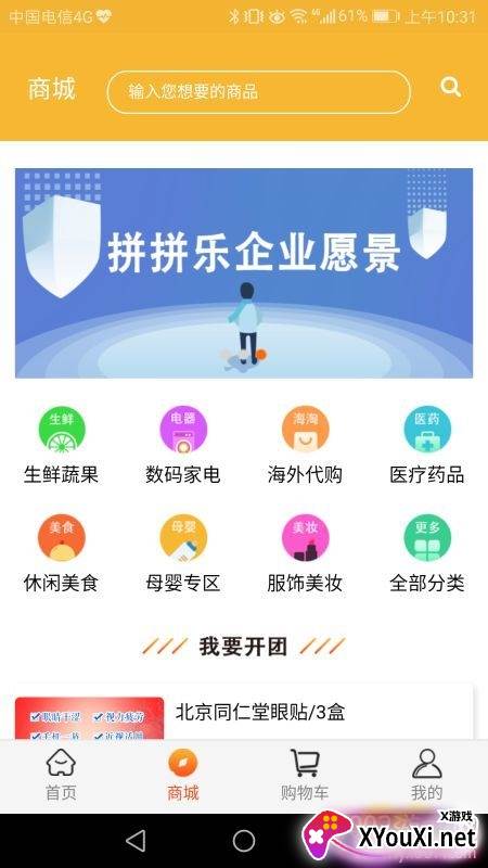 你我他拼拼乐优惠券领取版截图