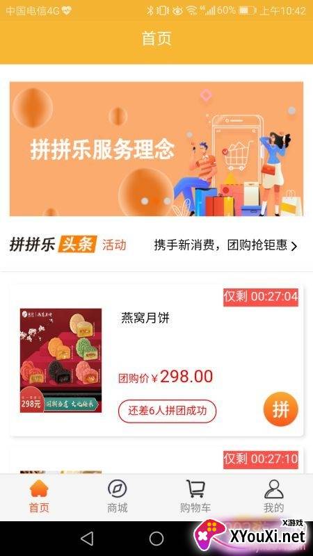 你我他拼拼乐优惠券领取版截图