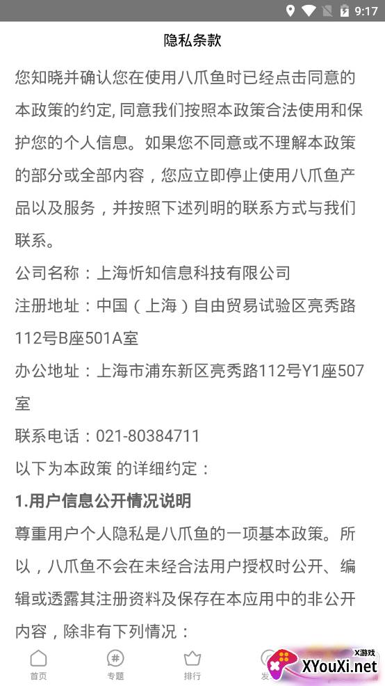 八爪鱼增长营销推广学习app截图