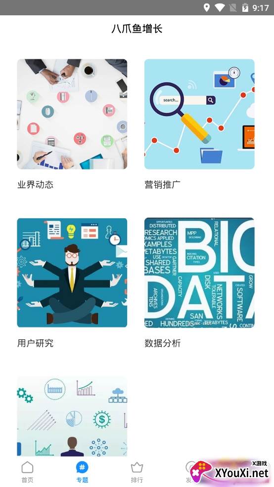 八爪鱼增长营销推广学习app截图