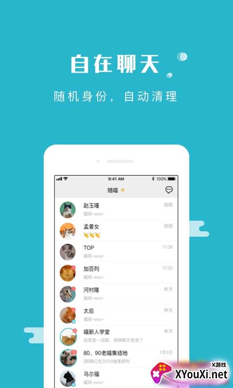 随喵app免邀请码直登版截图