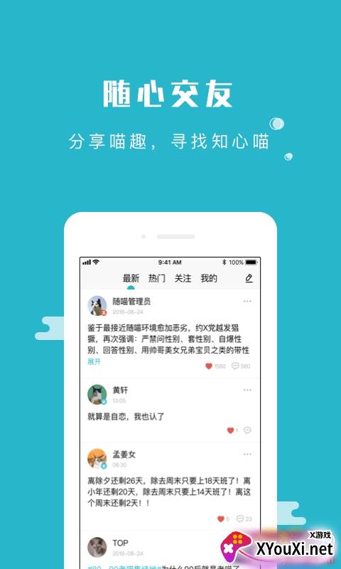 随喵app免邀请码直登版截图