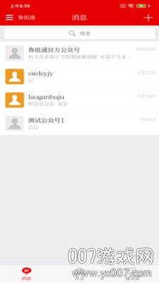 鲁组通移动办公app截图
