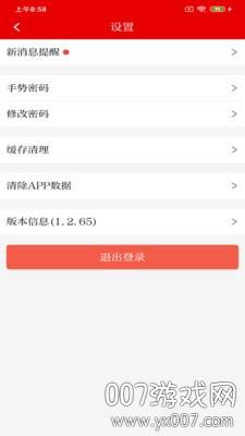 鲁组通移动办公app截图