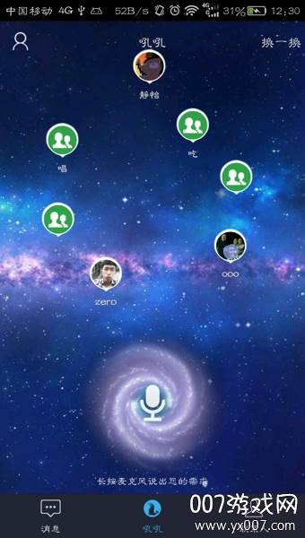 吼吼app手机交友免费版截图