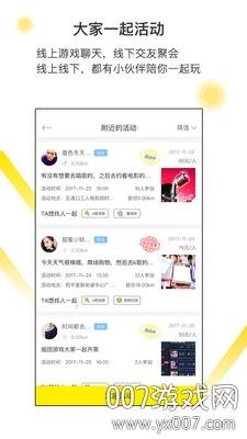 友伴app网络交友官方版截图