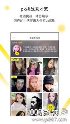 友伴app网络交友官方版截图