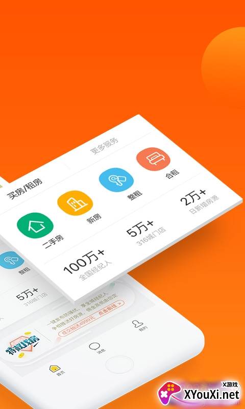 my房买房租房app截图