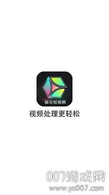 秘乐视频压缩处理app截图