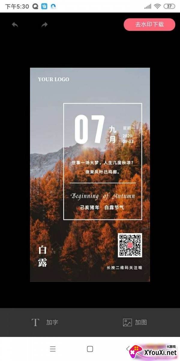 图小白图片设计app截图