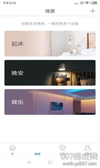 湿腾智家手机版截图