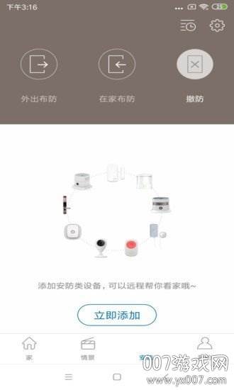 湿腾智家手机版截图