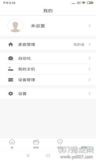 湿腾智家手机版截图