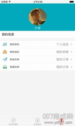 共享烦恼app生活交友最新版截图