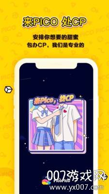 PicoPico快速匹配官方版截图