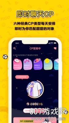 PicoPico快速匹配官方版截图