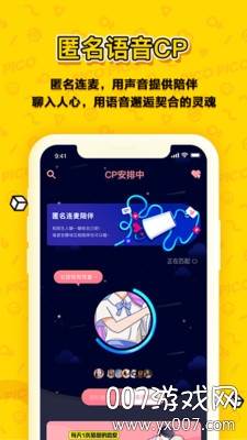 PicoPico快速匹配官方版截图