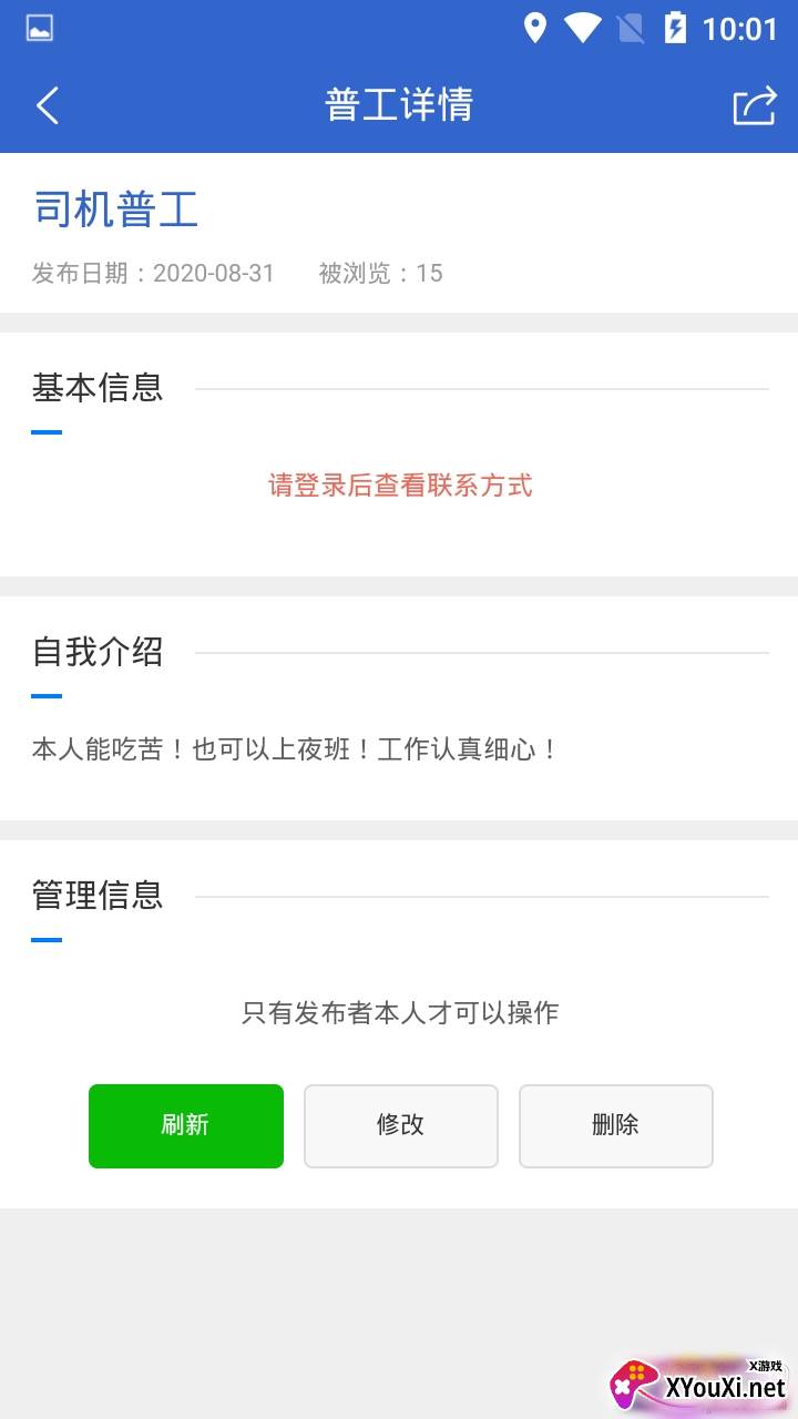 好聘圈优质岗位版截图