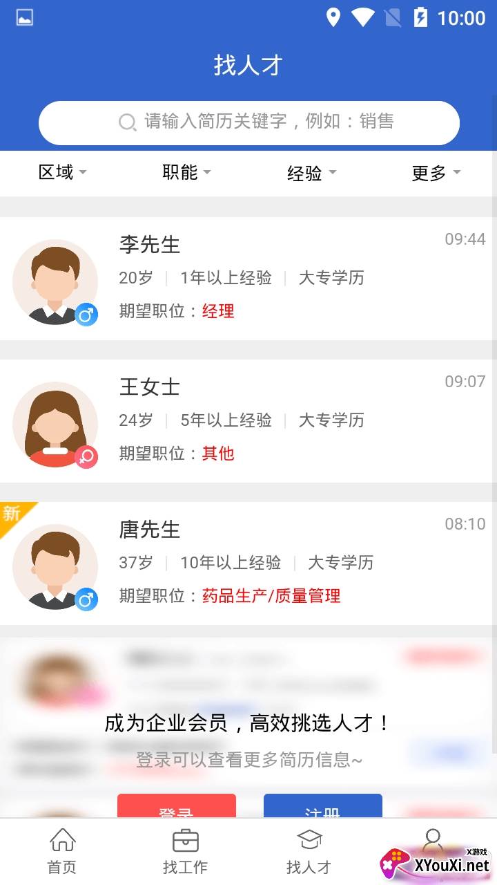 好聘圈优质岗位版截图