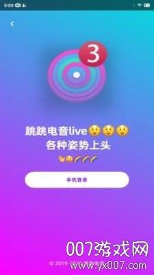 跳跳电音live正式版截图