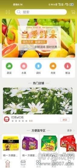 叮咚e叮咚同城配送版截图