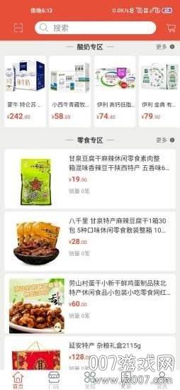 叮咚e叮咚同城配送版截图