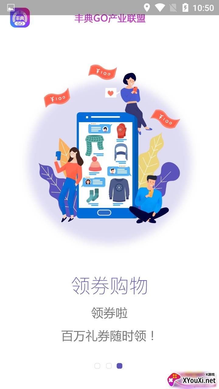 丰典GO任性领券版截图
