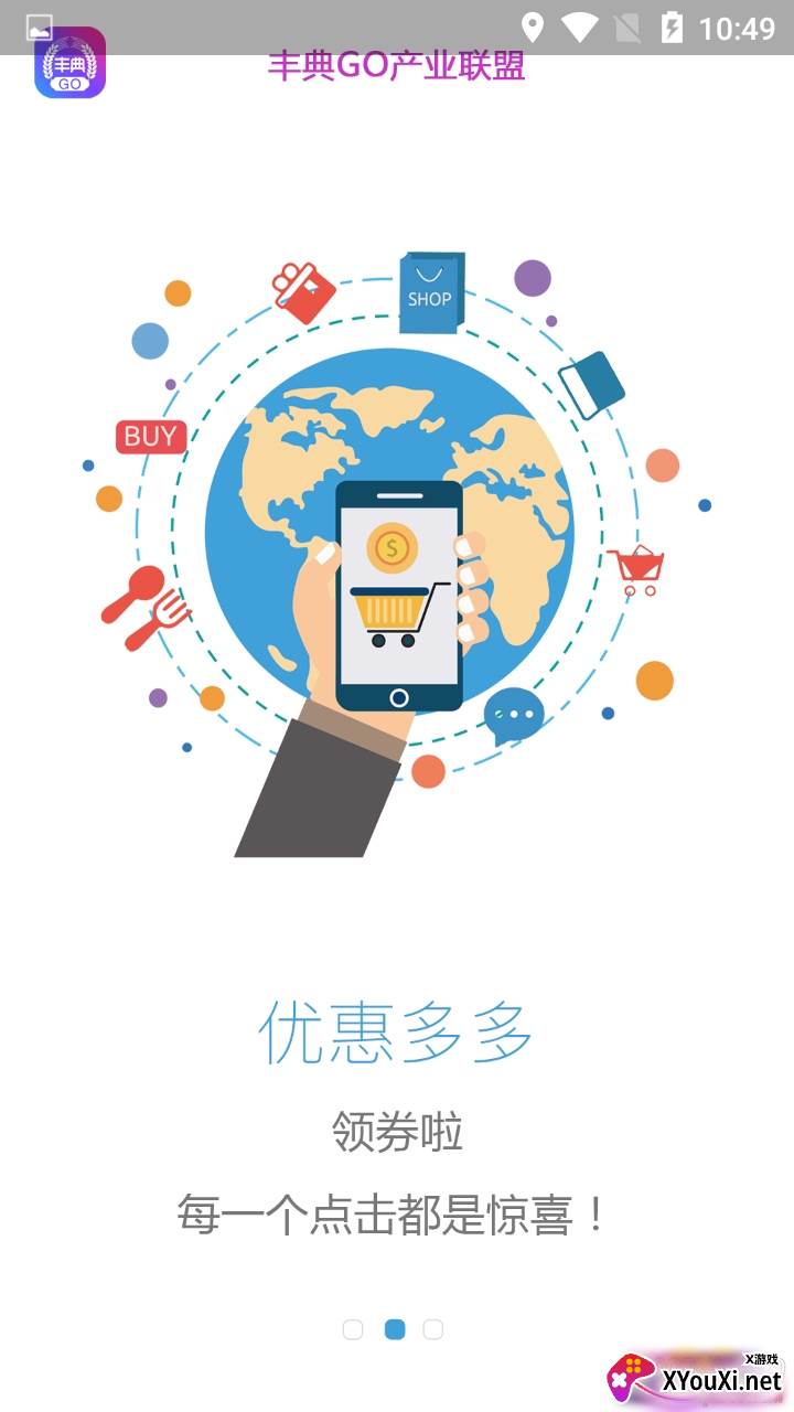 丰典GO任性领券版截图