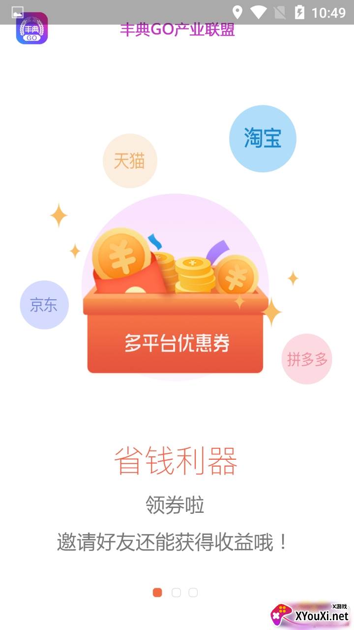 丰典GO任性领券版截图
