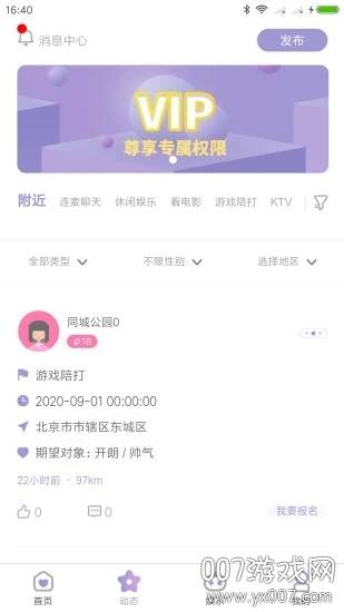 同城公园app聊天赚钱最新版截图