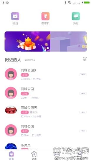 同城公园app聊天赚钱最新版截图