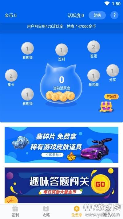 福利猫迷你世界免费送皮肤版截图