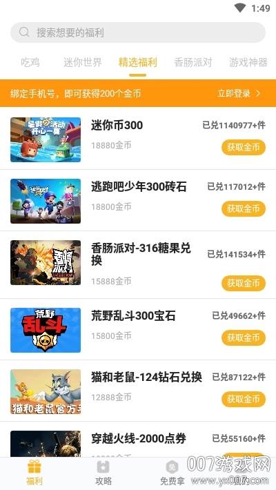福利猫迷你世界免费送皮肤版截图