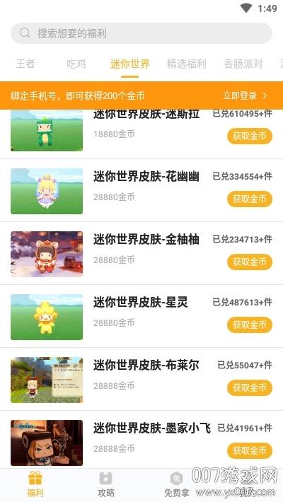福利猫迷你世界免费送皮肤版截图