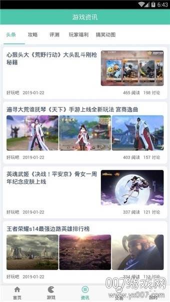 好玩吧手游平台官方注册版截图