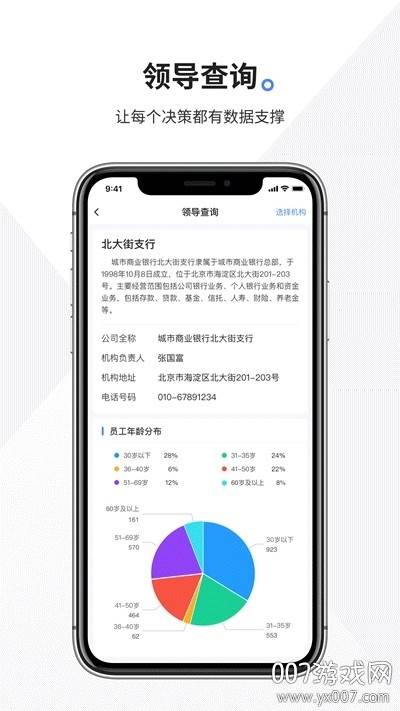 企源企业移动办公app截图