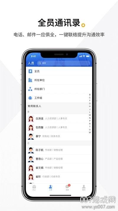 企源企业移动办公app截图