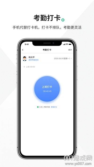 企源企业移动办公app截图