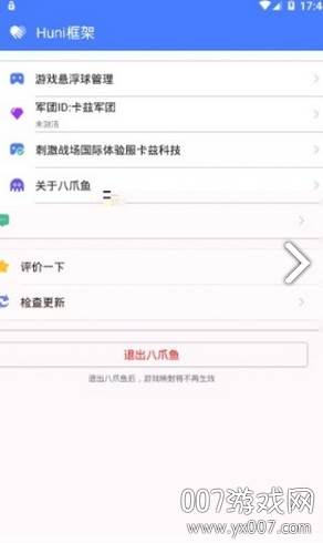 八爪鱼框架免root权限修改版截图