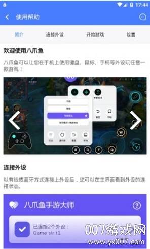 八爪鱼框架免root权限修改版截图