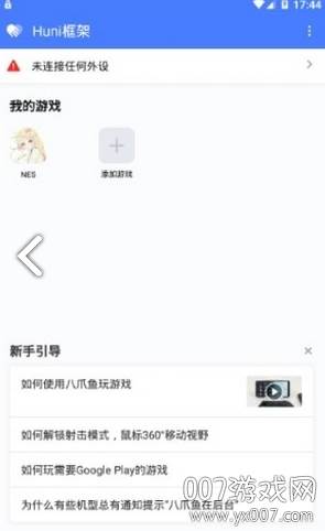 八爪鱼框架免root权限修改版截图