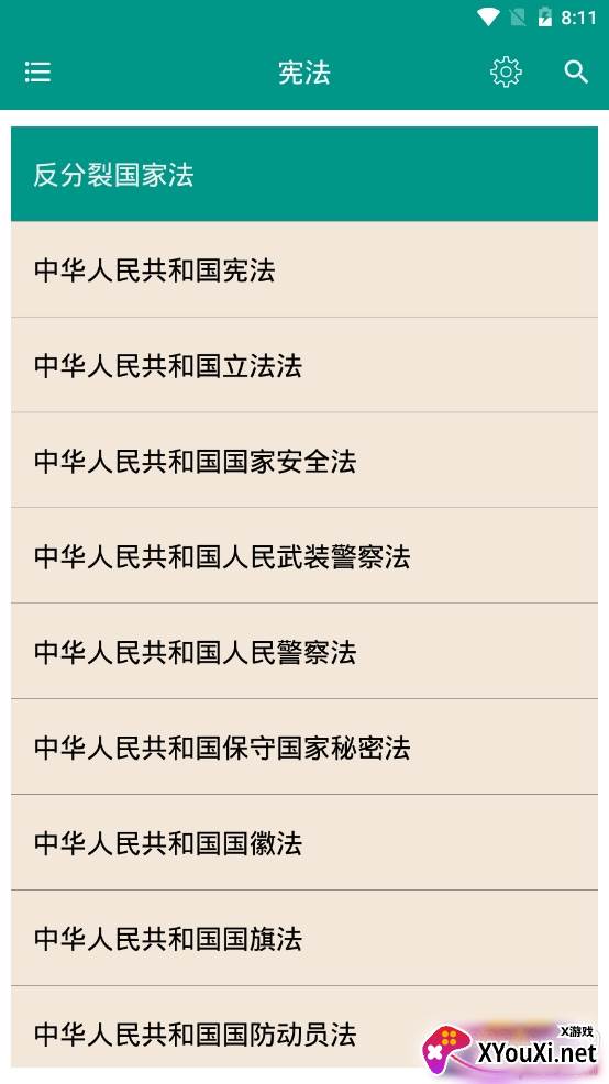 中国法律法规去广告专业会员版截图