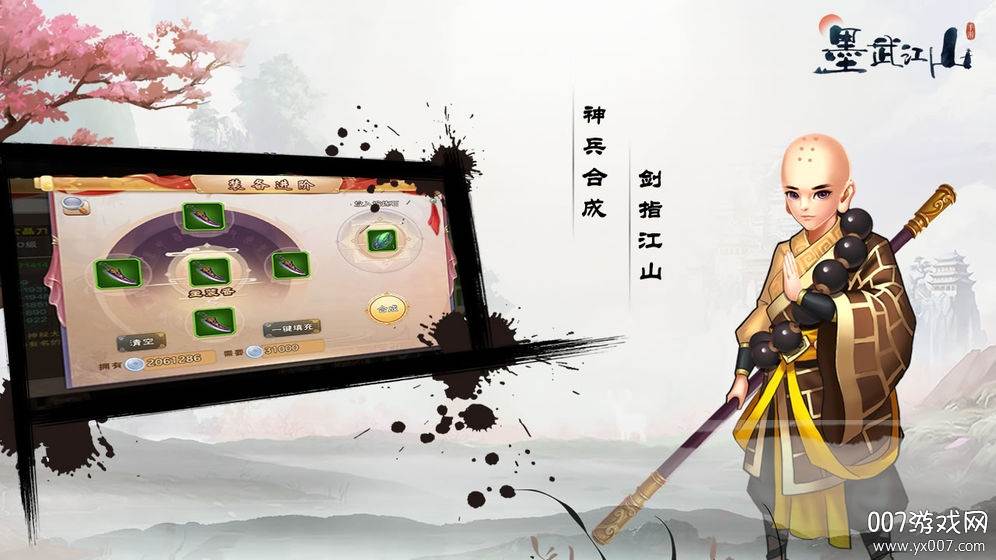 墨武江山手游最新版截图