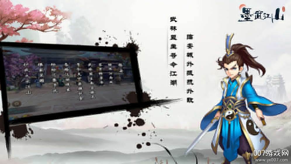 墨武江山手游最新版截图