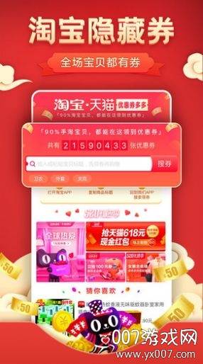 抖有券优惠券领取版截图